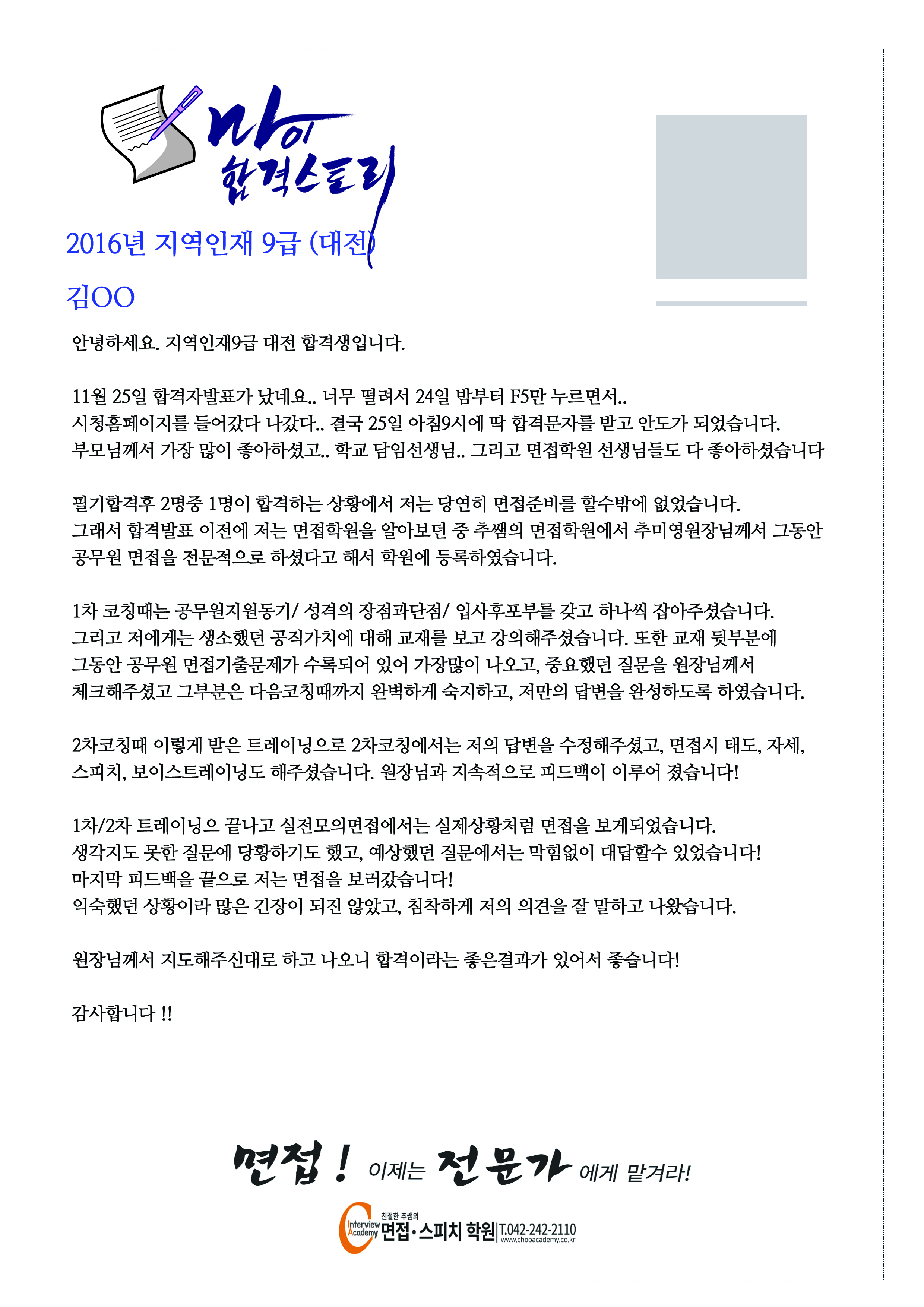 지역인재9급대전 김선우.jpg