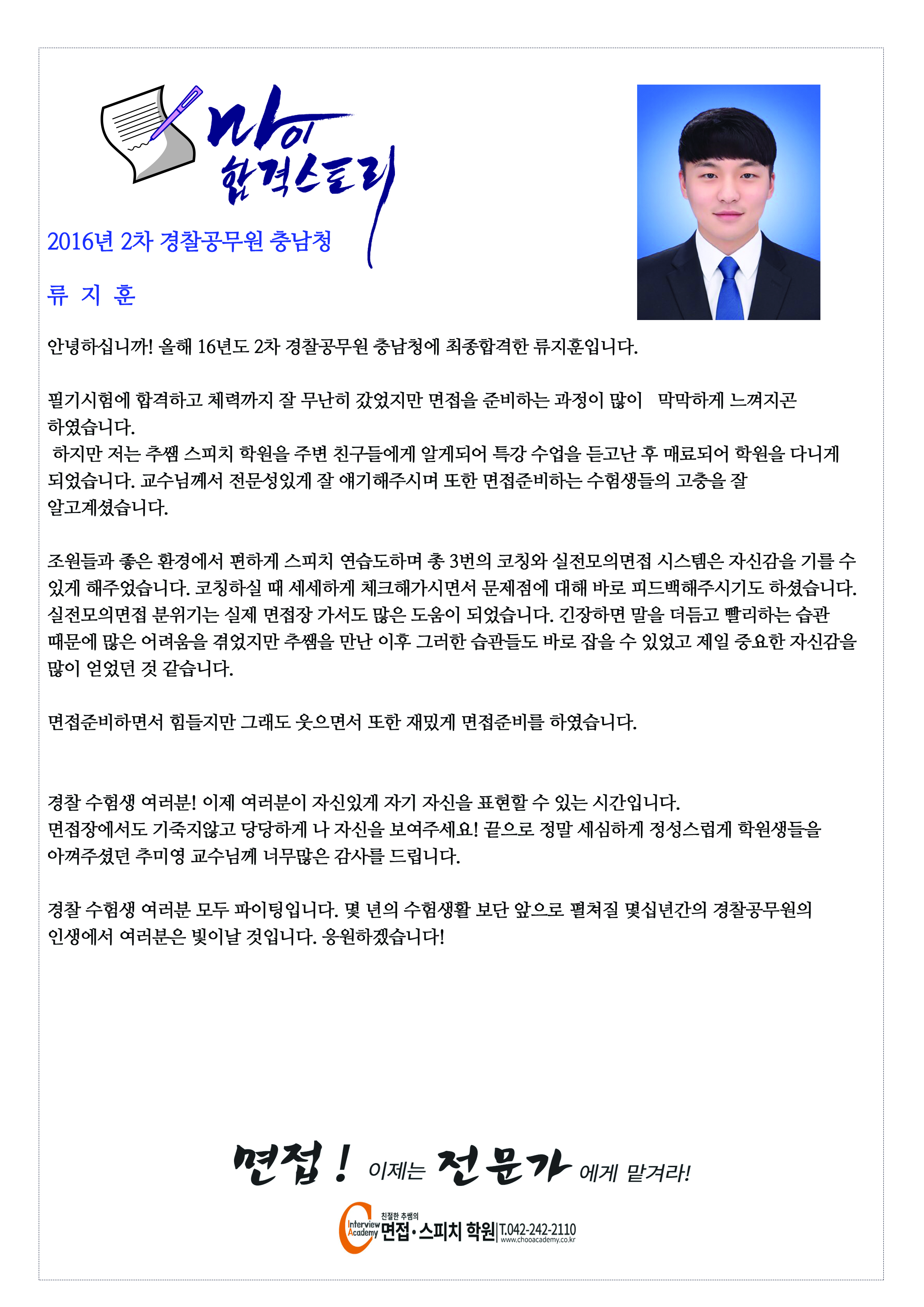 2016년 2차 충남청 류지훈.jpg