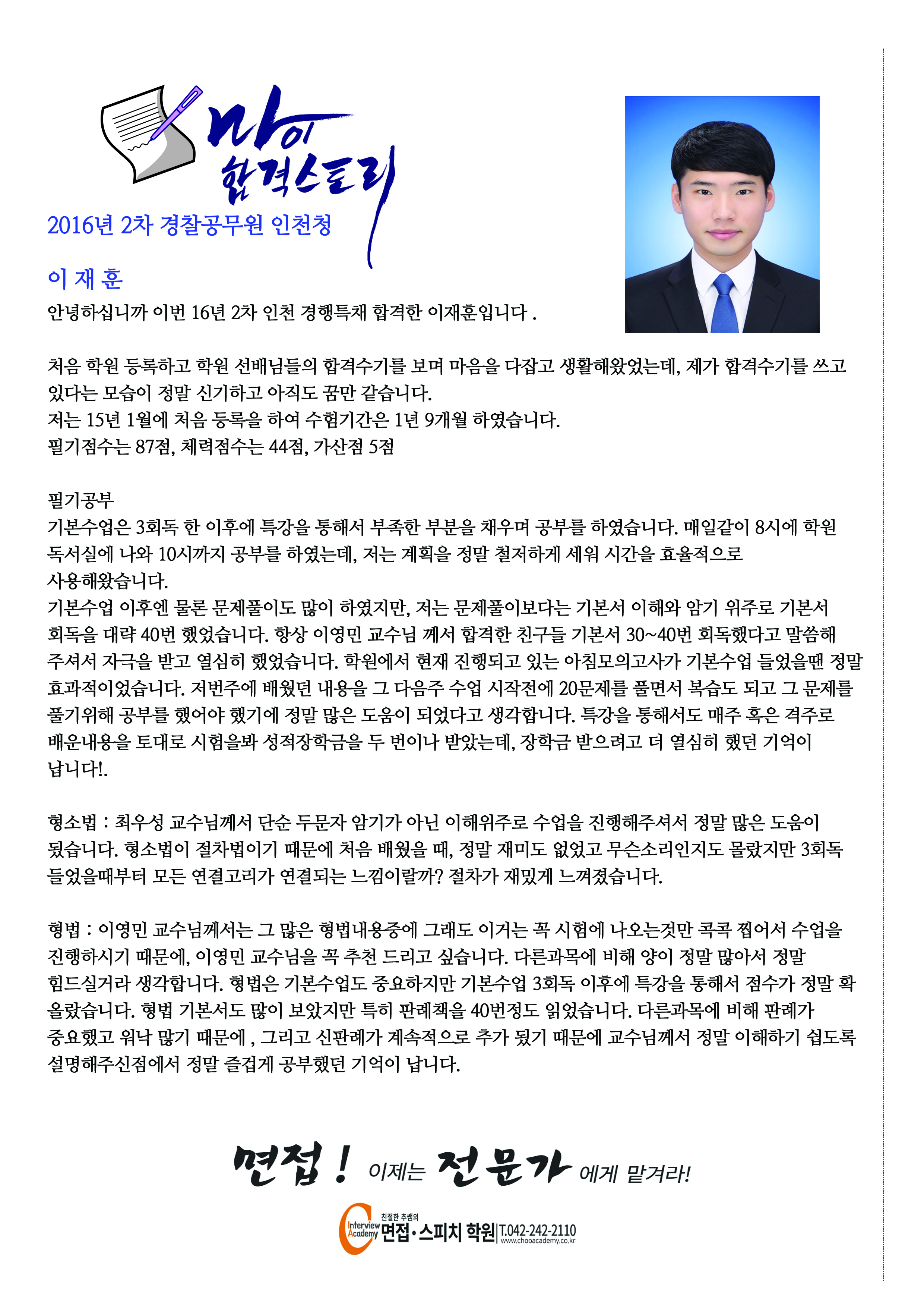 2016년 2차 인천청 이재훈.jpg