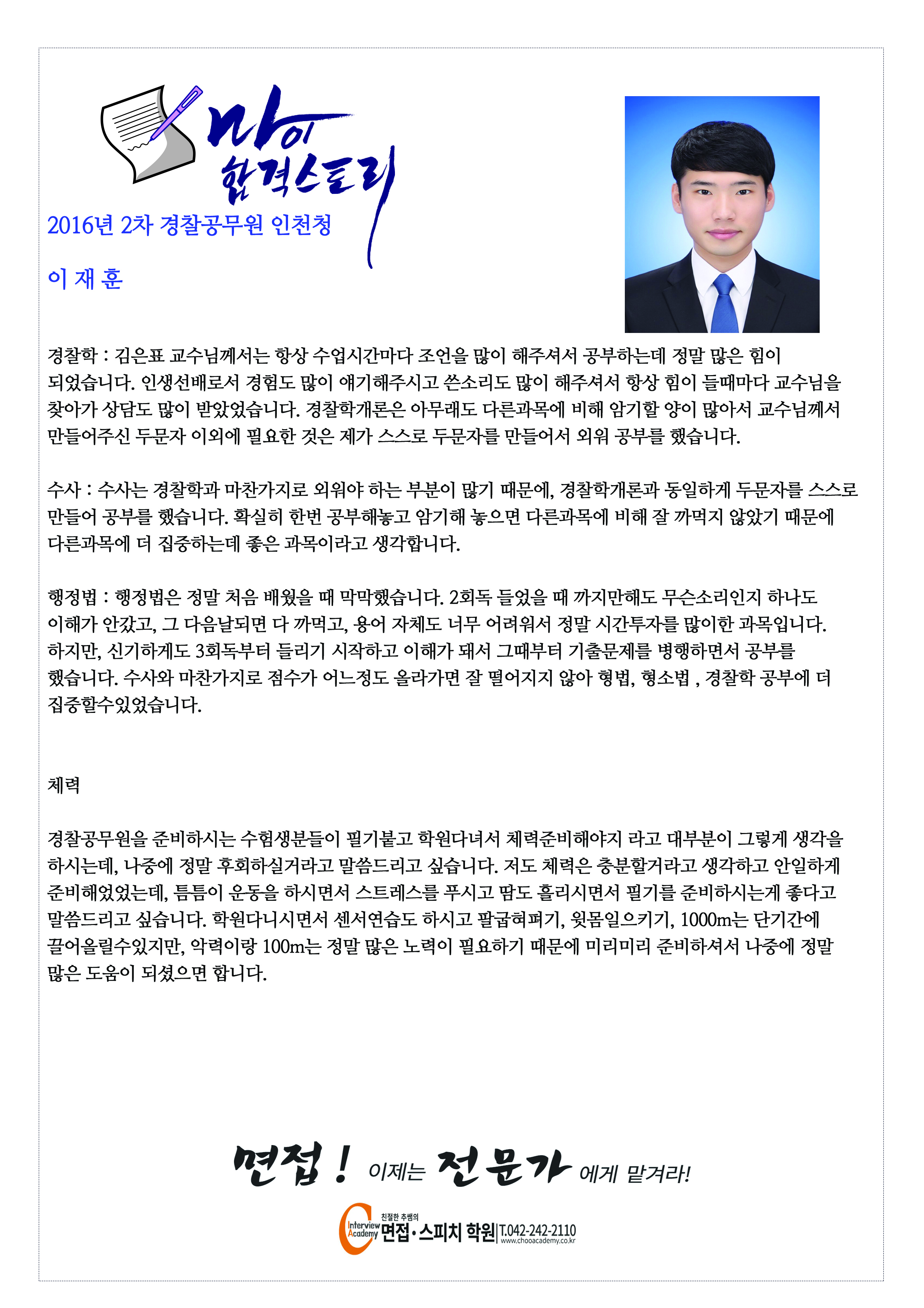 2016년 2차 인천청 이재훈2.jpg