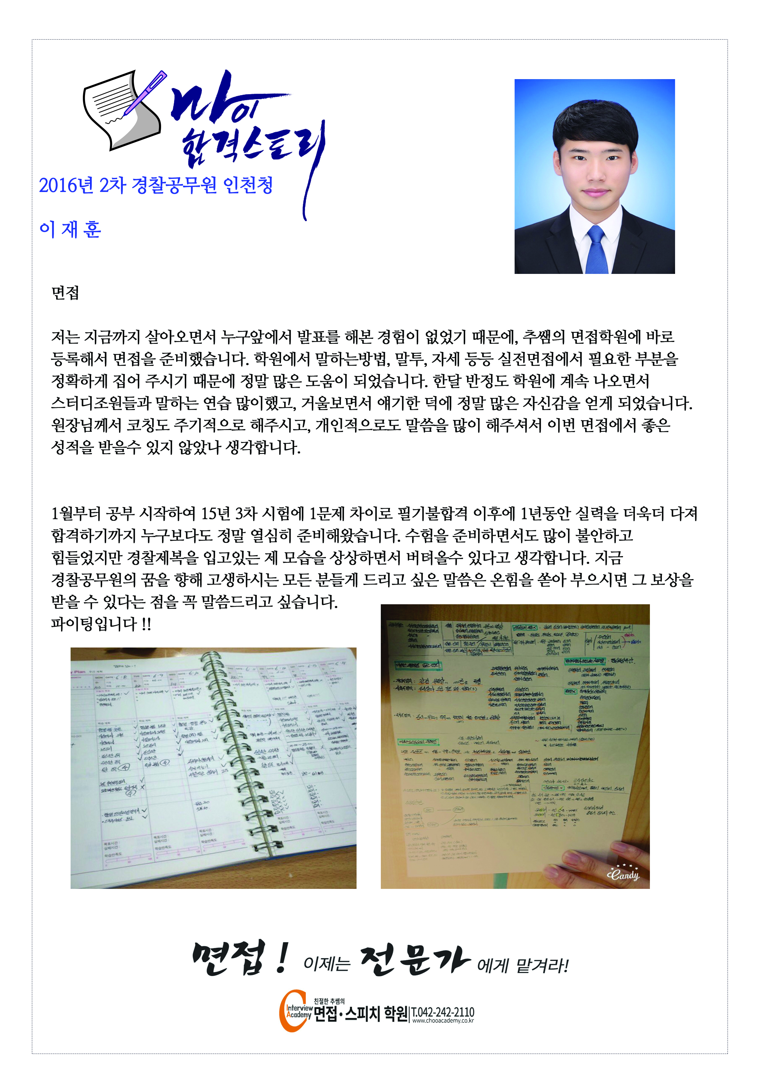 2016년 2차 인천청 이재훈3.jpg