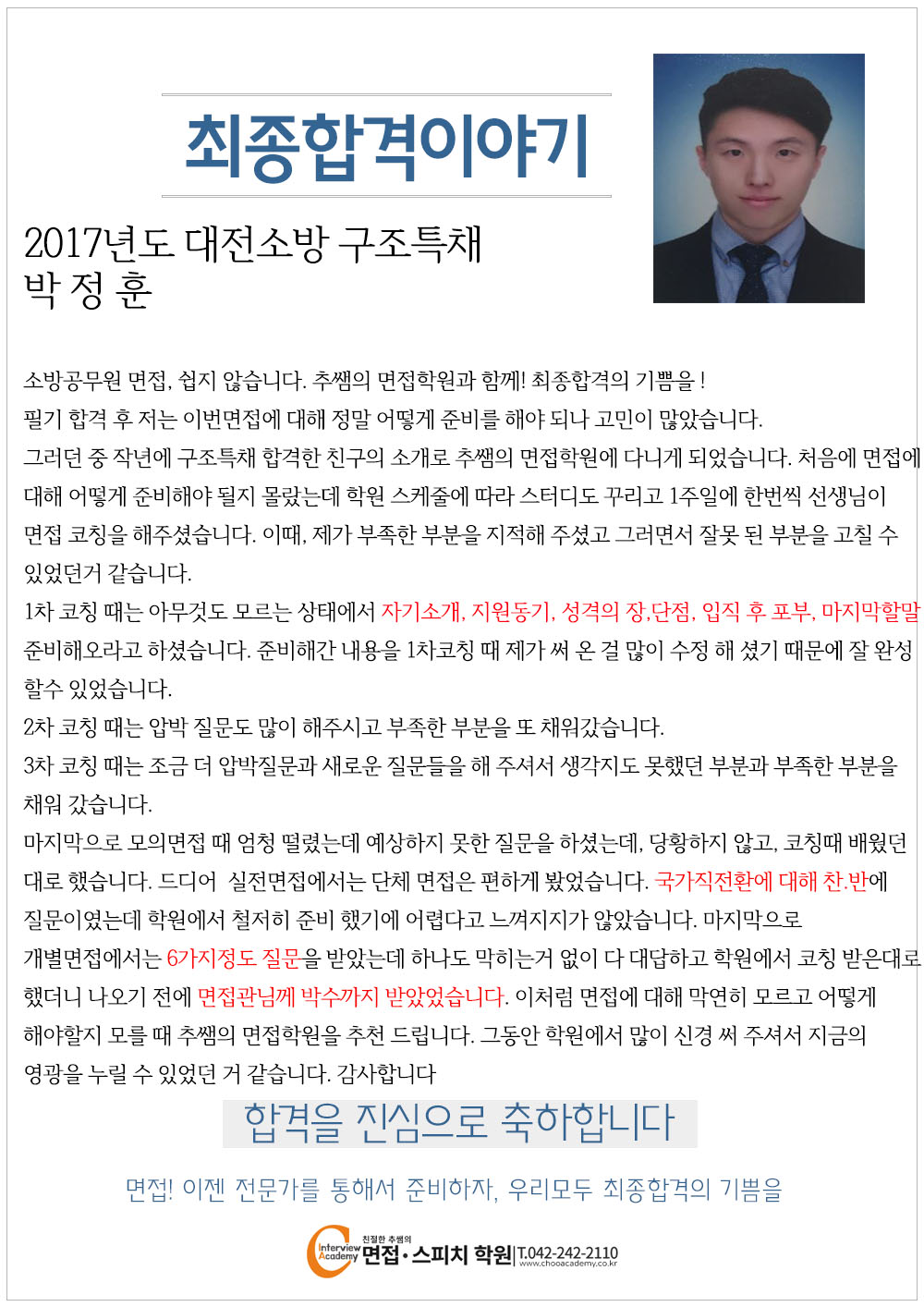 소방구조특채박정훈.jpg