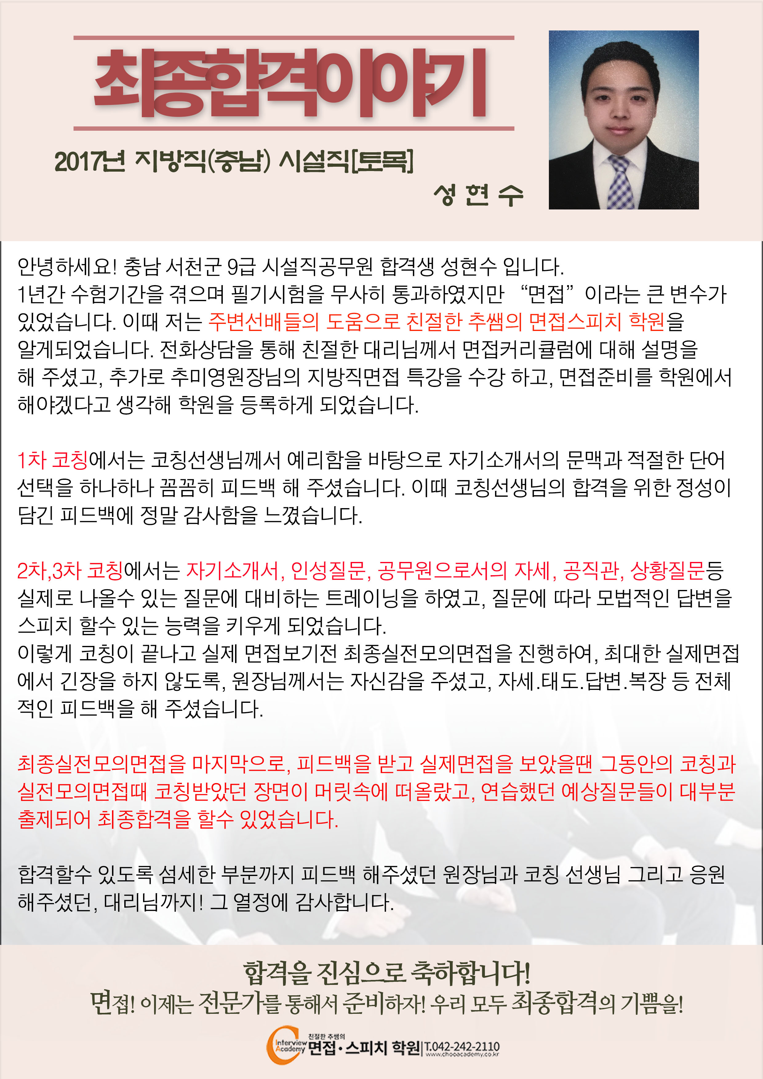 성현수 충남토목.jpg