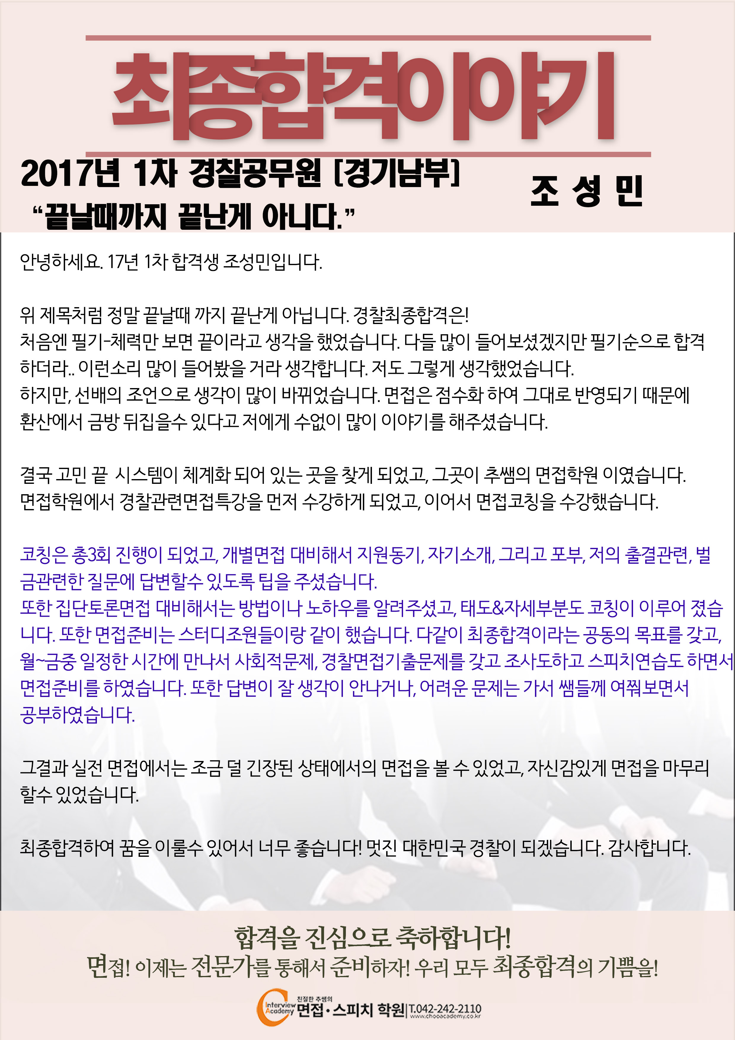 17년 1차 경기남부 조성민.jpg