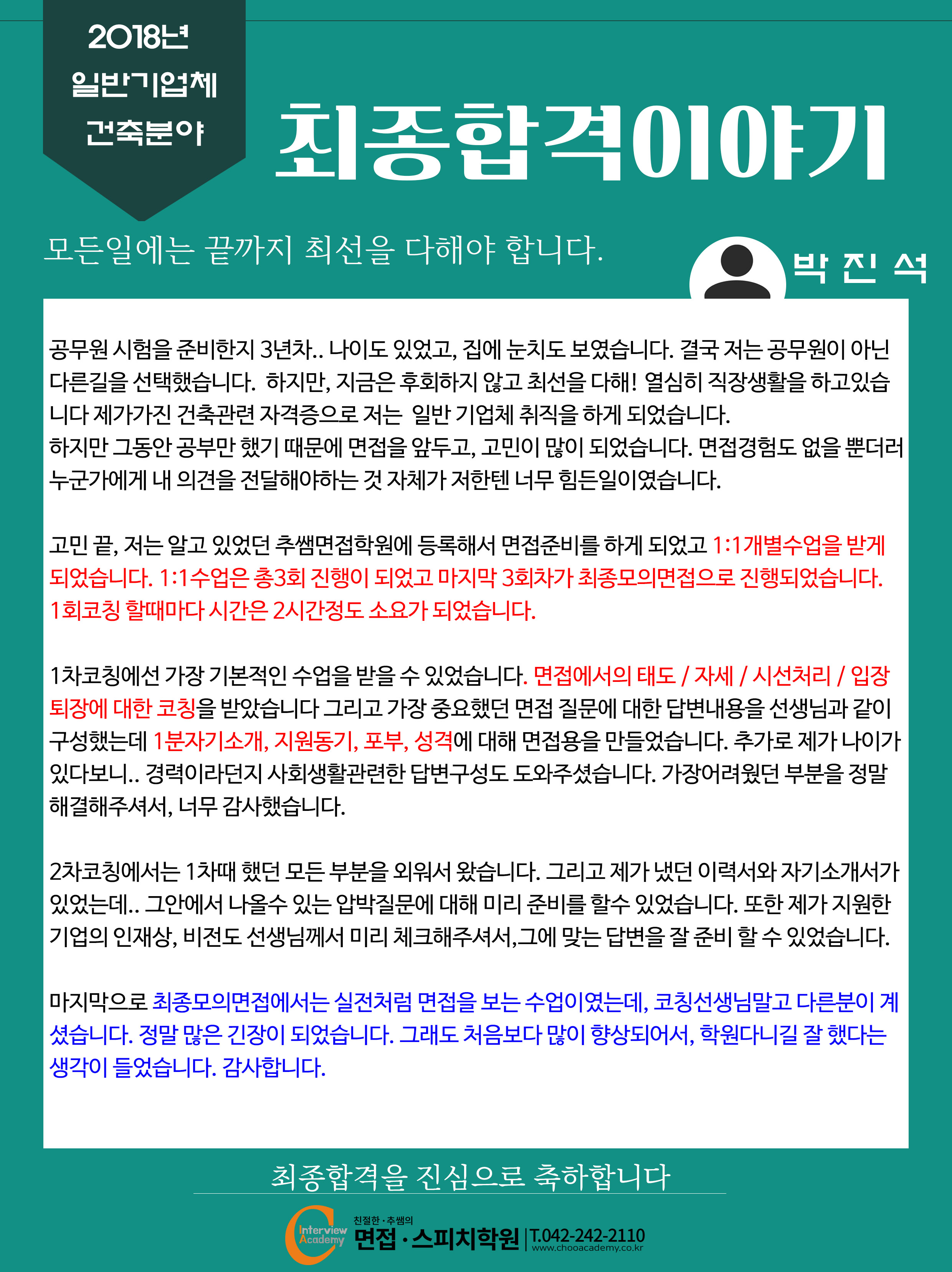 일반기업체 건축 박진석.jpg