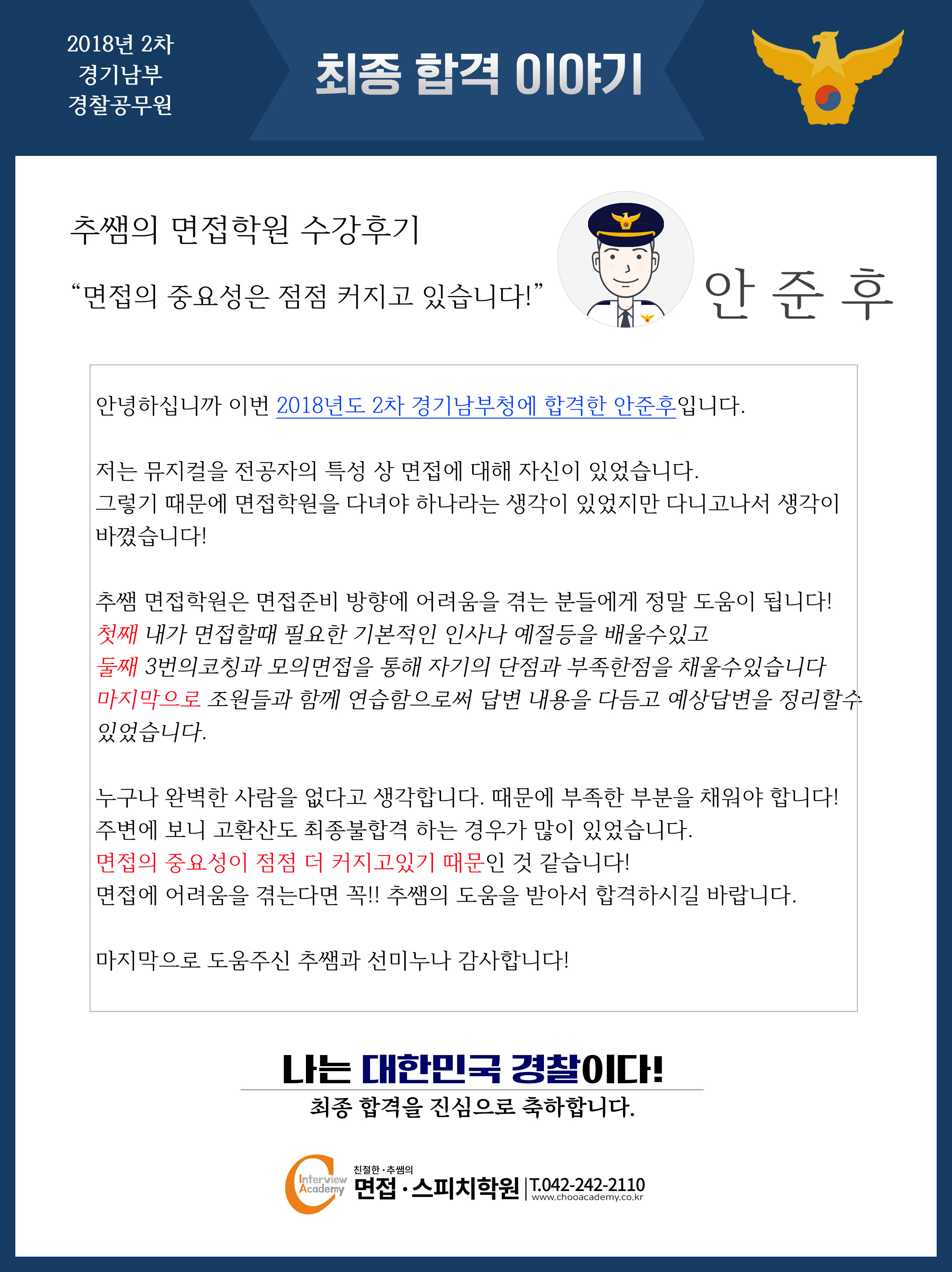 경기남부 안준후.jpg